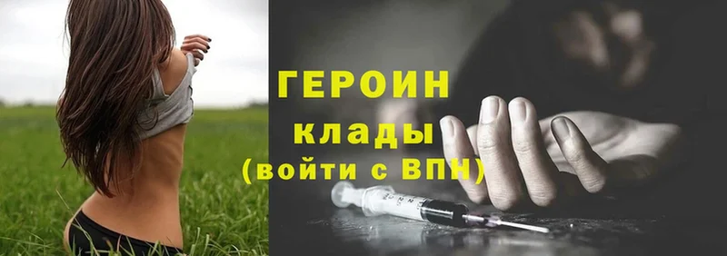 ГЕРОИН Heroin  Когалым 